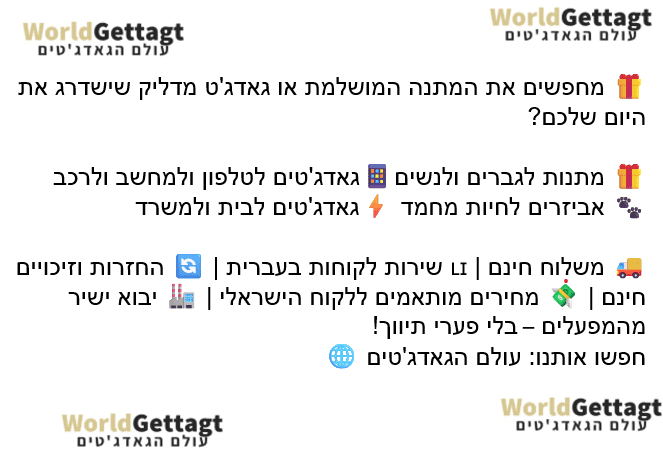 צעצועים טכנולוגיים לילדים, צעצועים חינוכיים איכותיים, רובוטים לילדים, מנורות לילה לילדים, מיטות ילדים מודרניות, מוצרי טיפוח לתינוקות, גאדג'טים לילדים, צעצועים לילדים במחירים זולים, משחקי מציאות מדומה, צעצועים STEM, צעצועים אינטראקטיביים, משלוחים מהירים צעצועים, World Gadgeta המלצות, קנייה בטוחה צעצועים